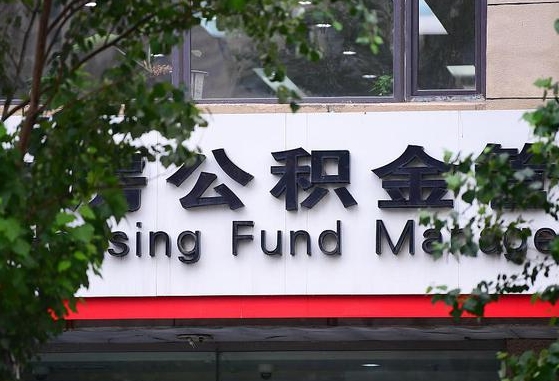 上杭个人住房公积金怎么样取（住房公积金个人怎么提取教学视频）